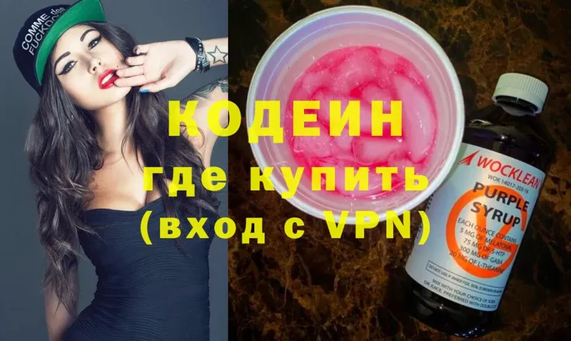 купить   Новошахтинск  Codein Purple Drank 